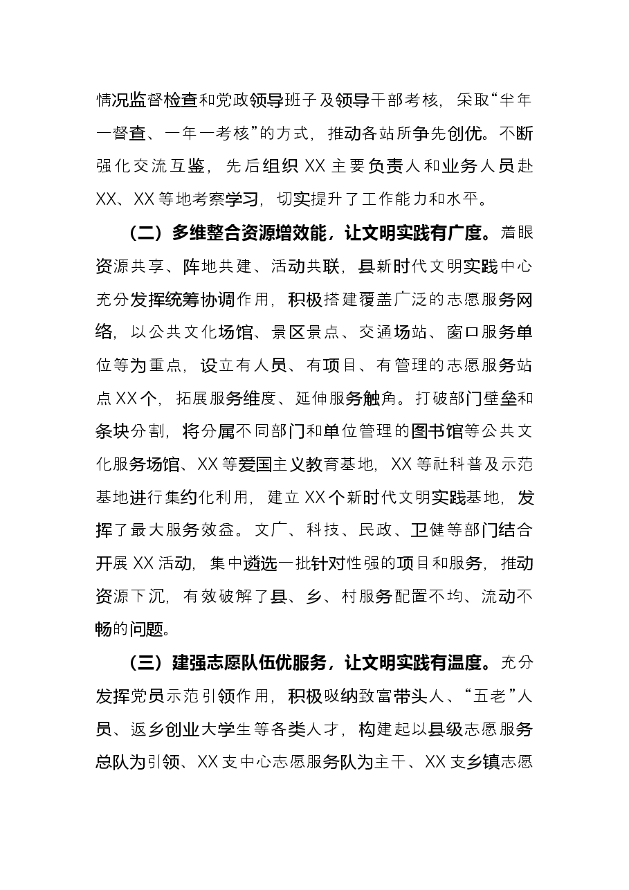 2021年新时代文明实践中心建设试点工作总结及2022年工作计划.docx,第2页预览
