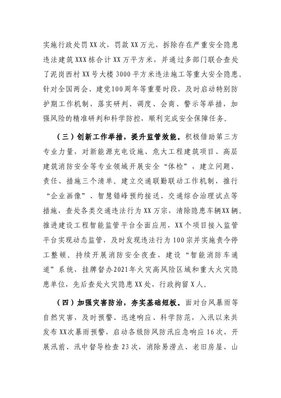 X区2021年上半年安全生产、应急管理和防减灾救灾工作总结及下半年工作思路报告.docx,第3页预览