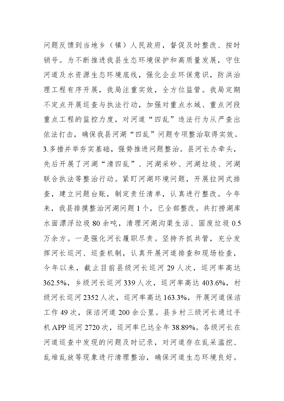 2022年上半年县水务局工作总结.docx,第3页预览