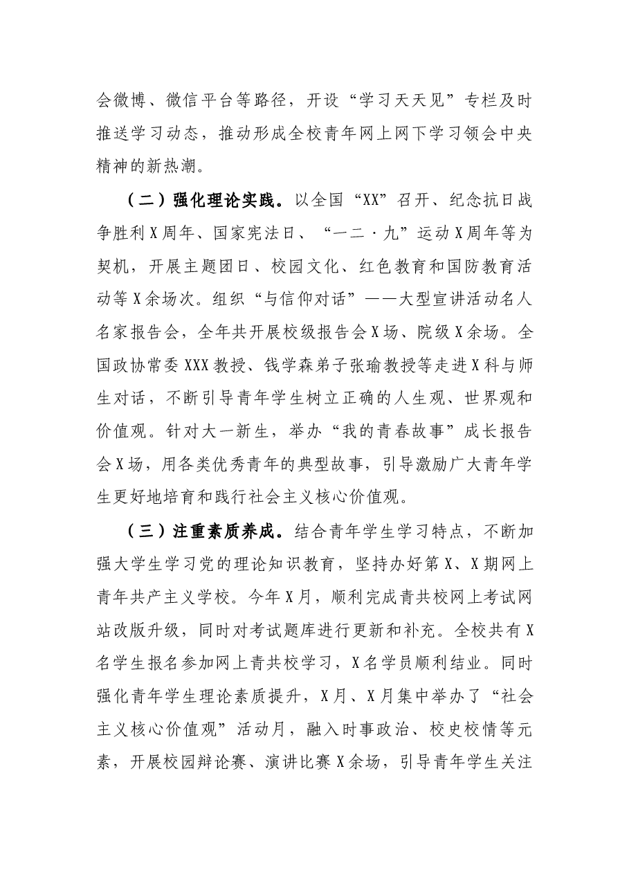 科技学院共青团工作年度总结.docx,第2页预览