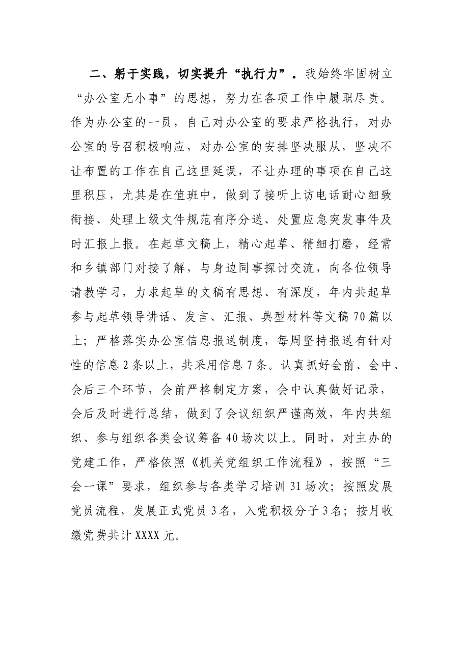 办公室干部个人工作总结.docx,第2页预览