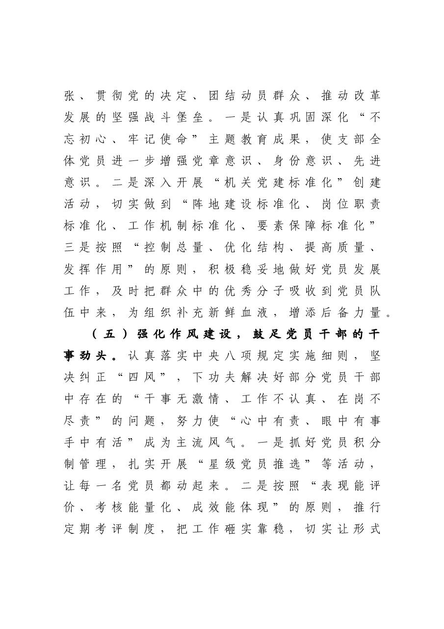 气象局党建工作总结.docx,第4页预览