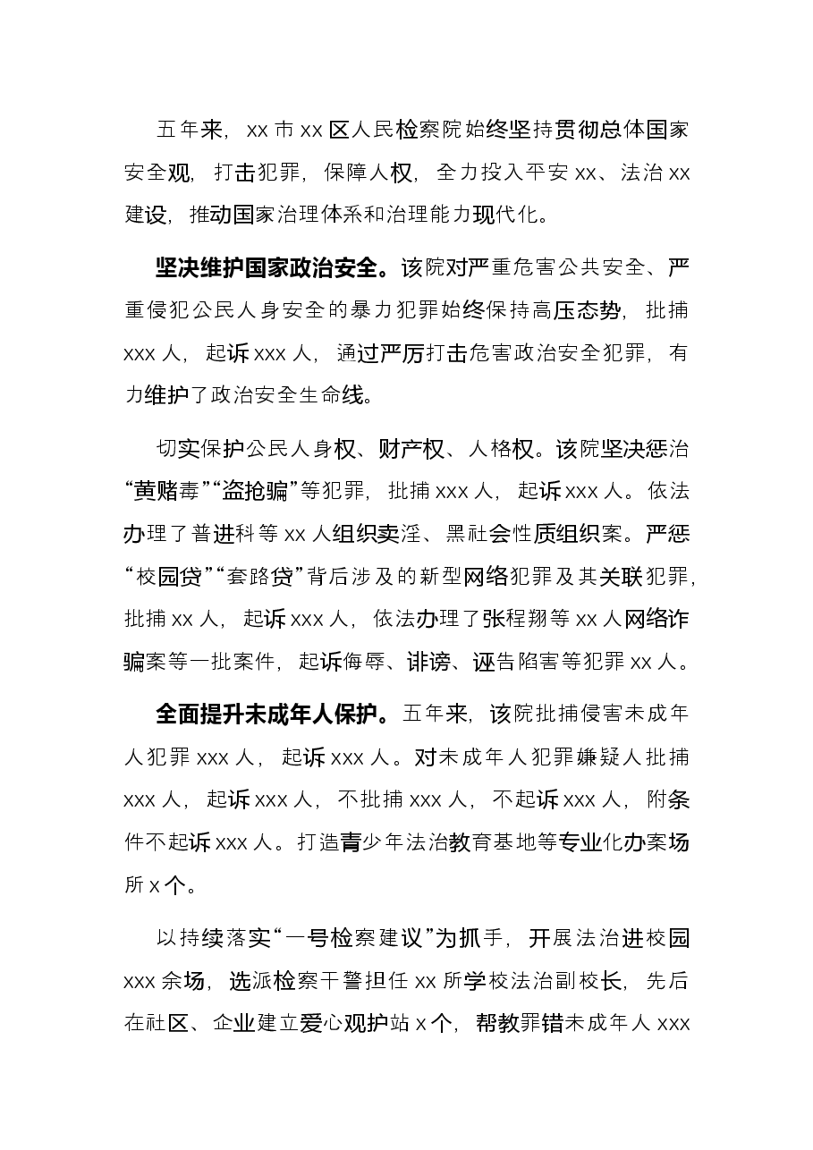 区人民检察院五年工作总结.docx,第4页预览