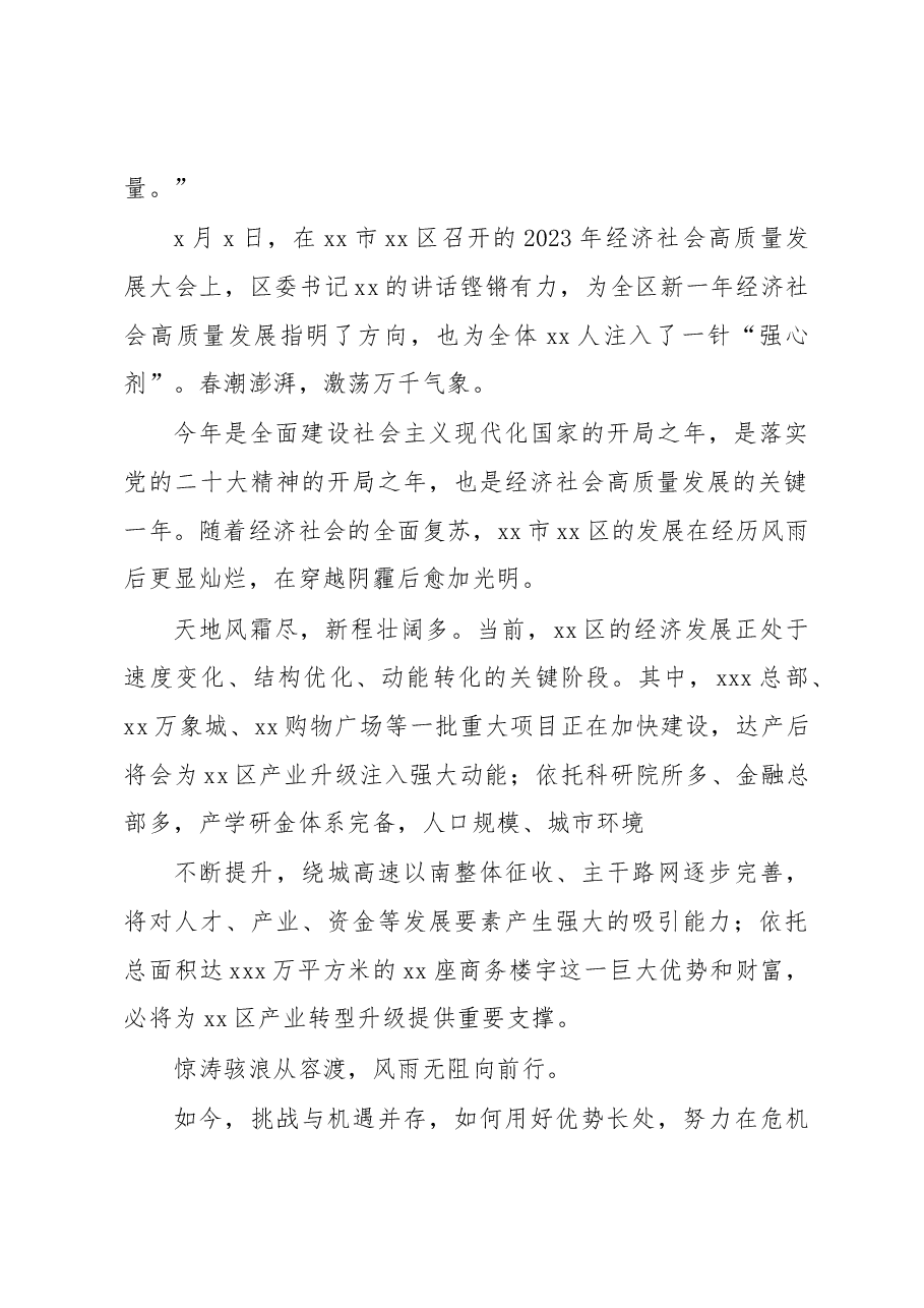 2022年优化营商环境推动经济社会高质量发展工作总结.docx,第2页预览