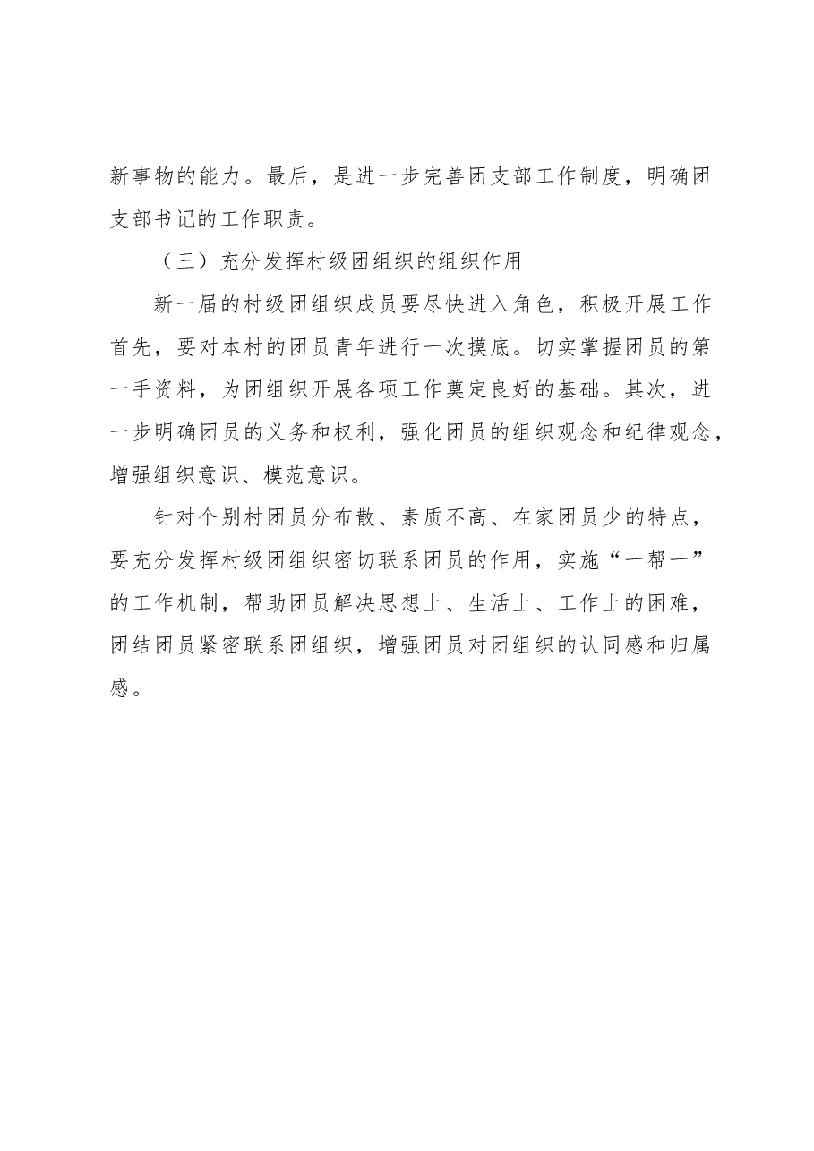 XX乡团组织换届工作总结.docx,第4页预览