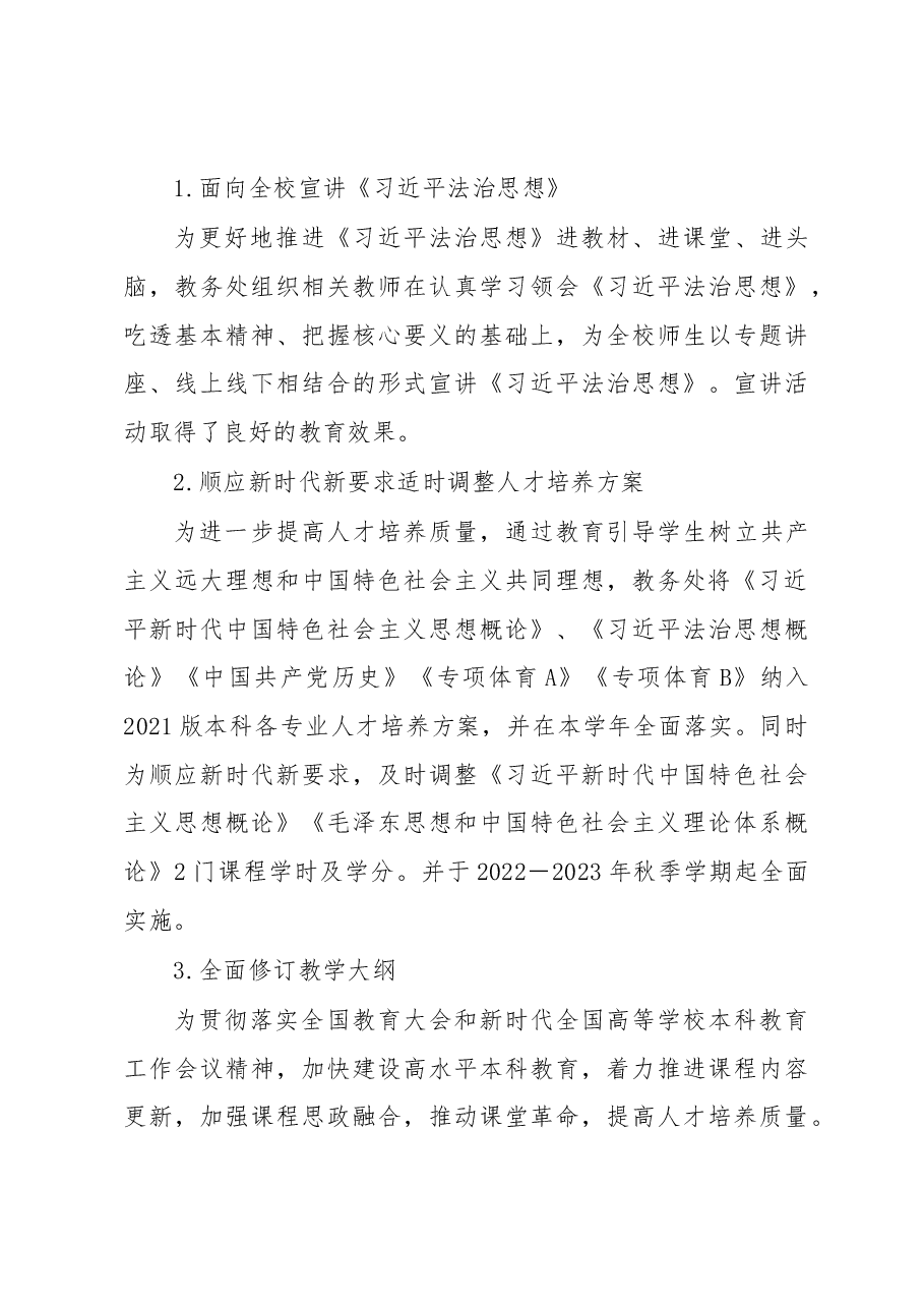 教务处2022年工作总结(高校).docx,第3页预览