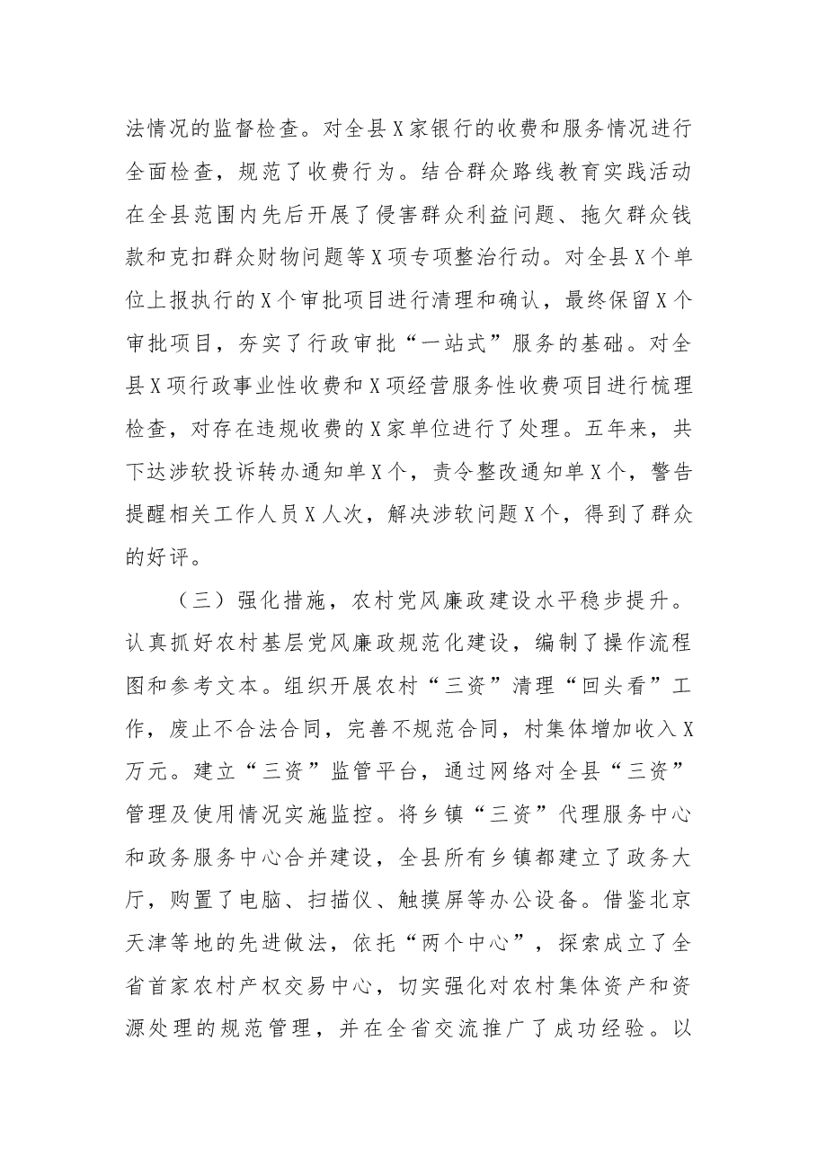 纪委书记年终个人工作总结.doc,第3页预览