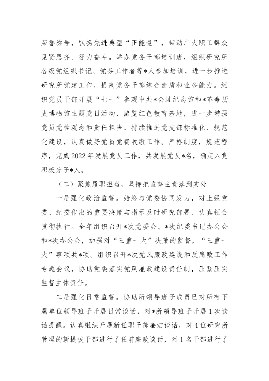 党群工作部2022年度工作总结.docx,第2页预览