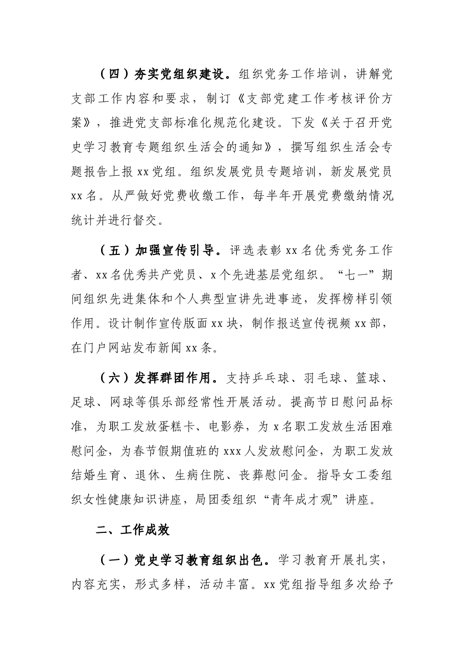 局党委办公室2021年工作总结.docx,第3页预览