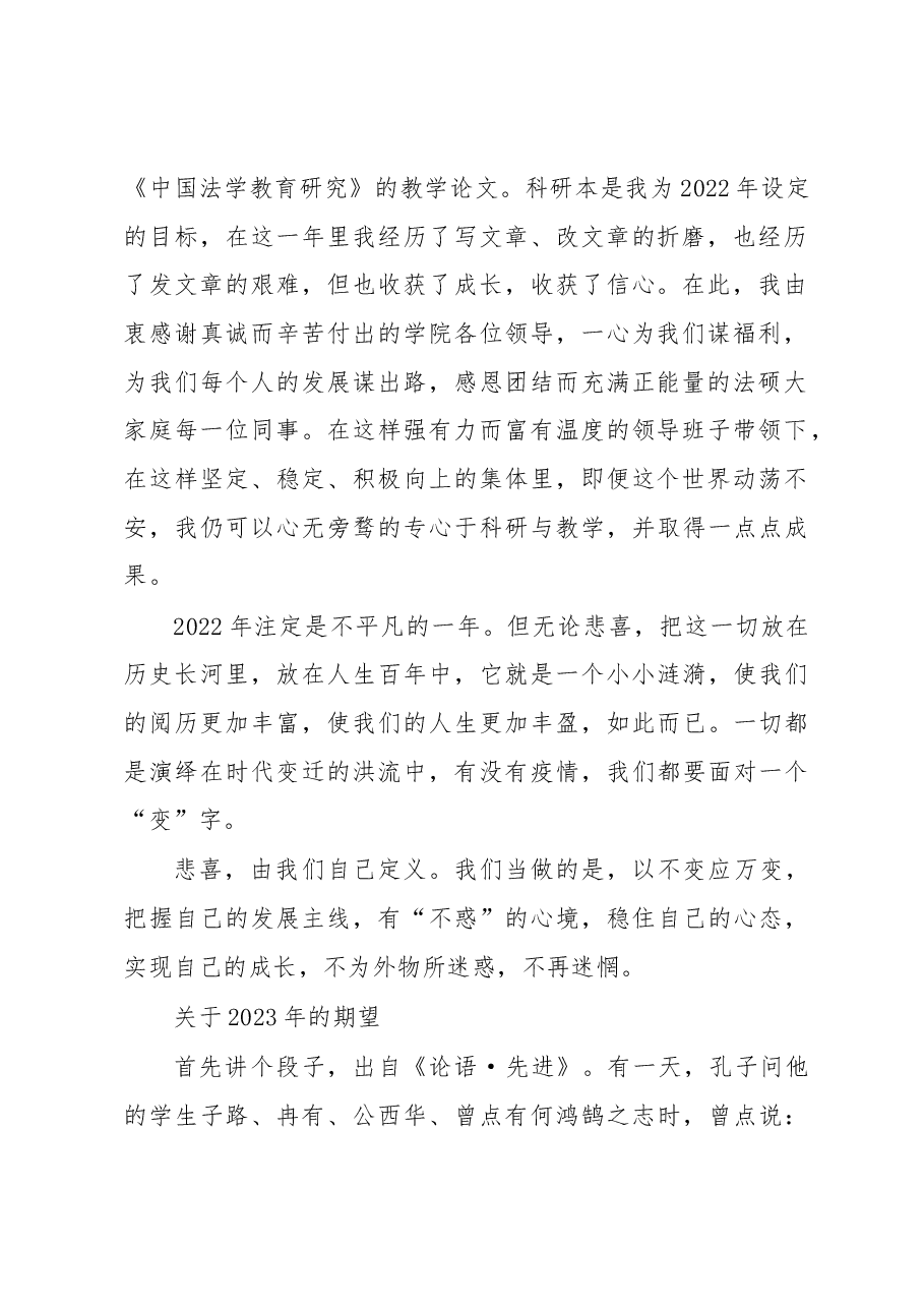 教师代表在XX学院2022年度教职工全体会议暨总结与创新会议上的发言.docx,第2页预览