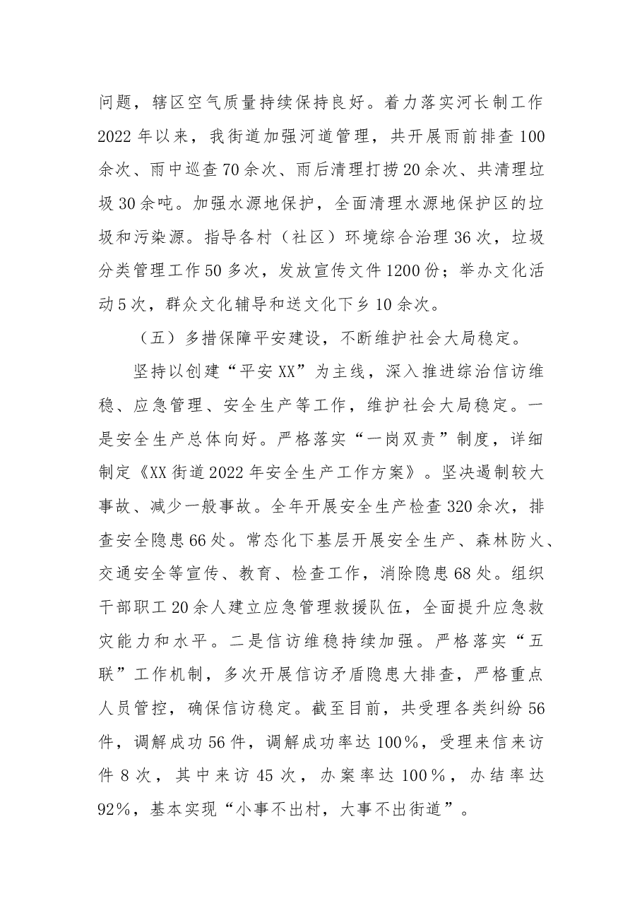 街道关于2022年工作总结暨2023年工作计划.docx,第4页预览