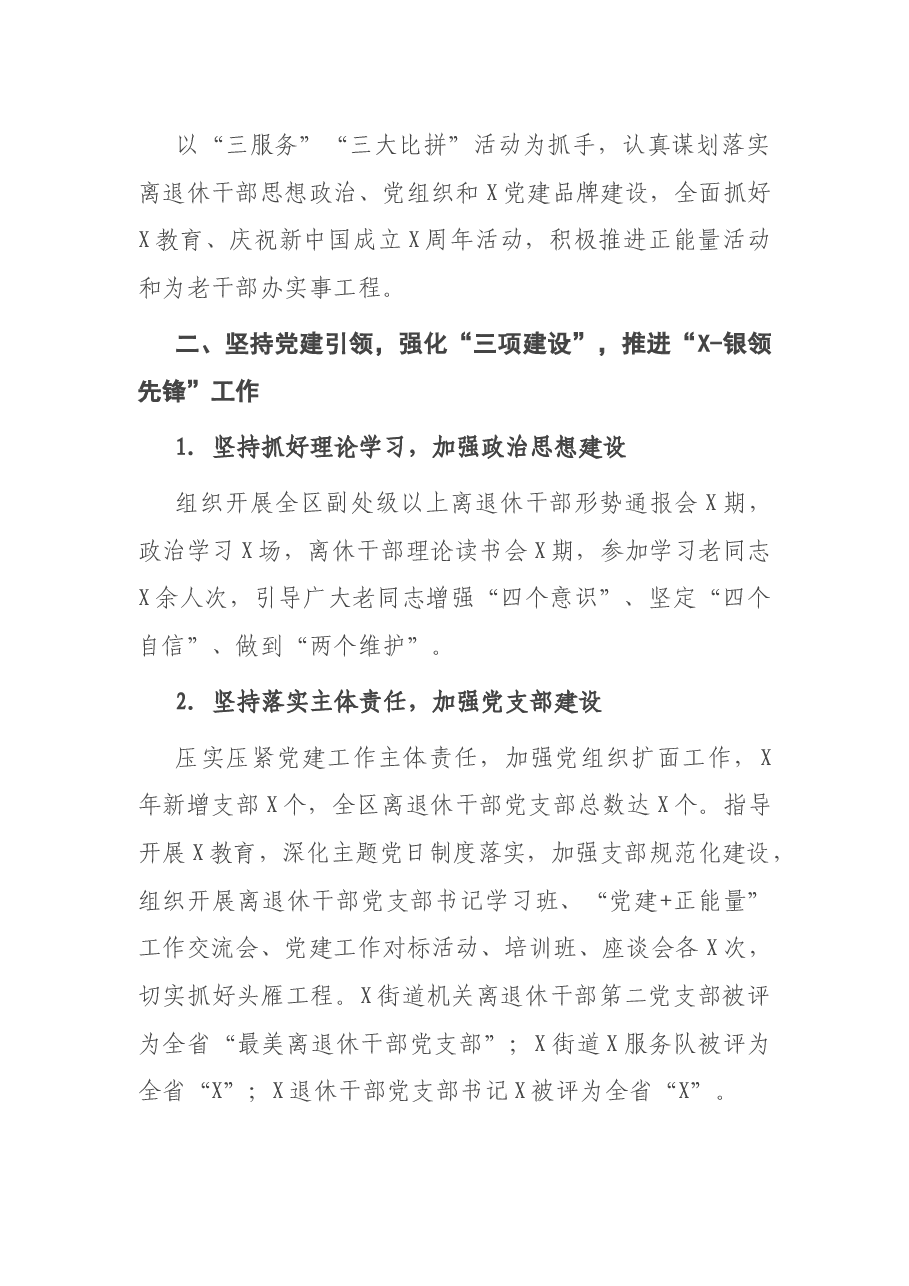 X区老干部工作度工作总结.docx,第2页预览
