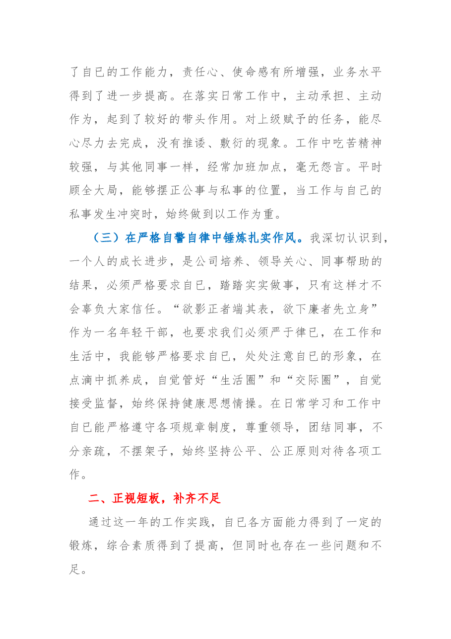 秘书2022年个人工作总结.docx，第3页预览