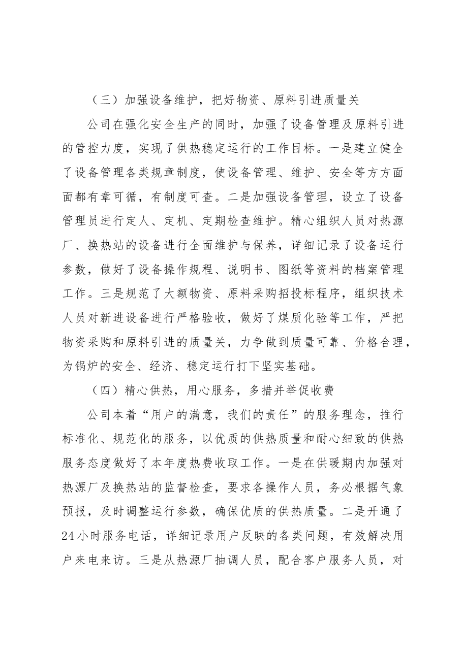XX公司2022年工作总结.docx,第4页预览