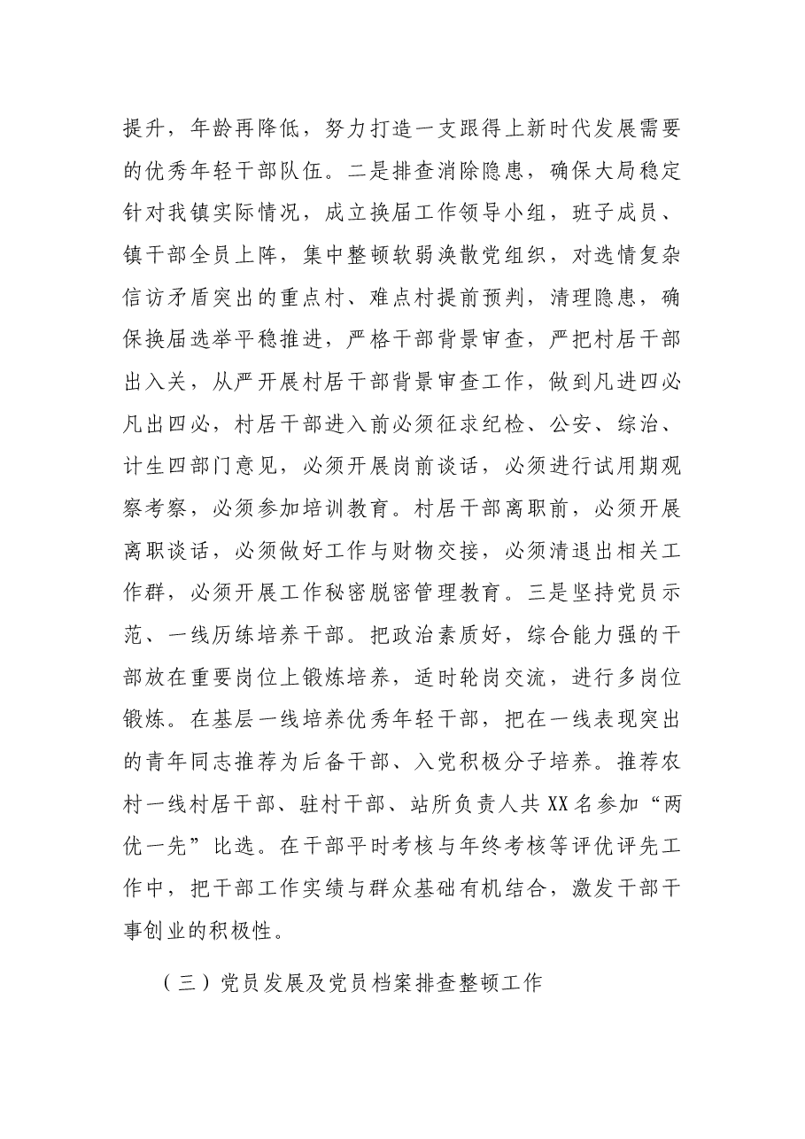 xx镇2021年上半年工作总结及下半年工作计划.docx,第4页预览