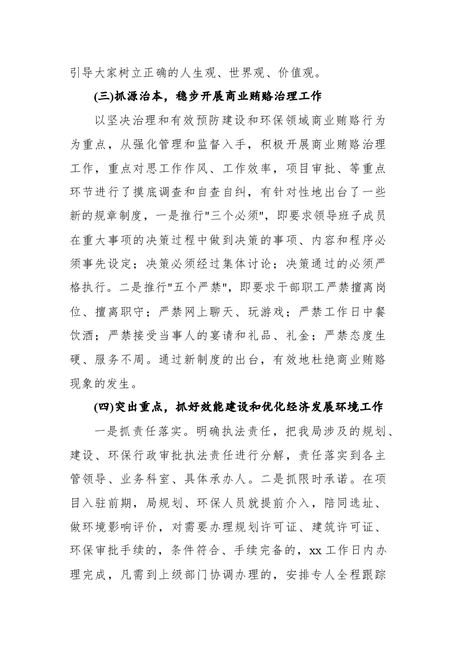 纪委干部上半年工作总结报告.docx，第2页预览