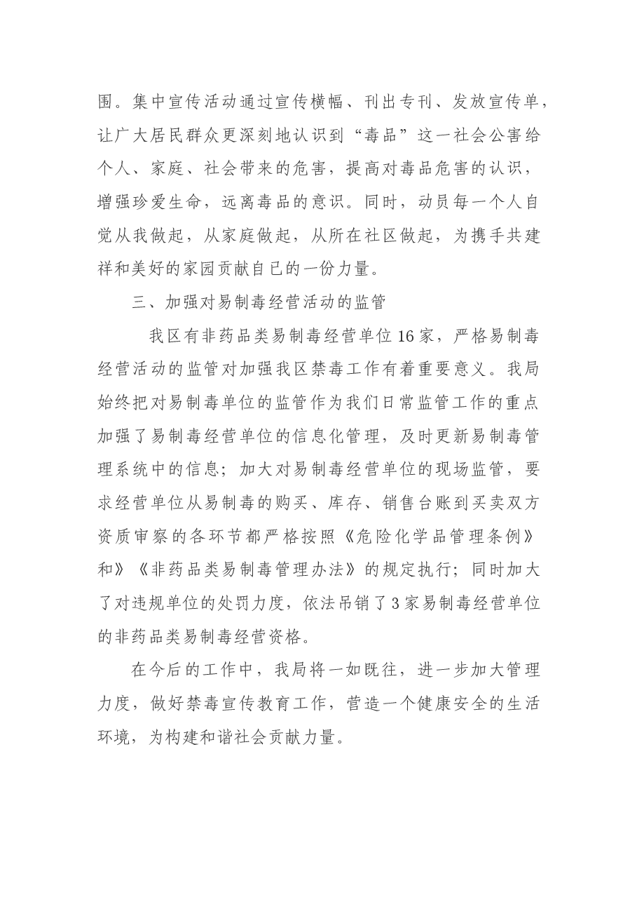禁毒宣传月活动总结.docx,第2页预览