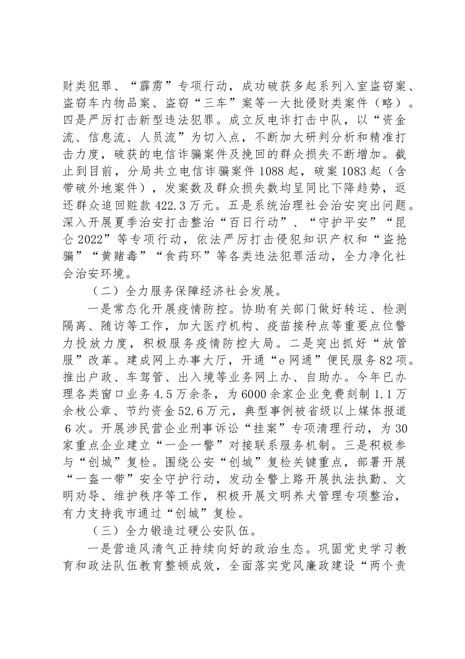 XX公安分局2022年工作总结+及2023年工作计划.docx，第2页预览