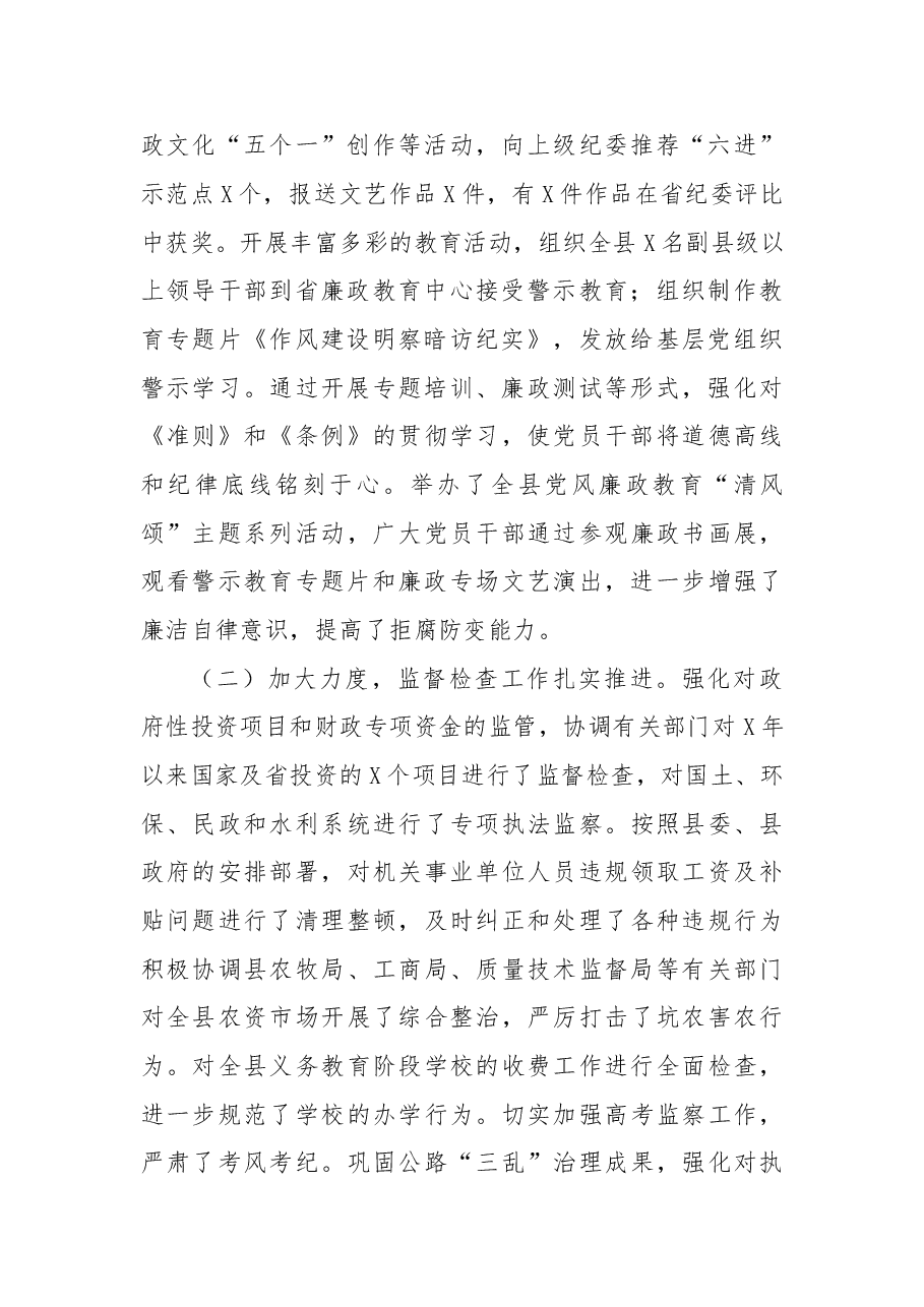 纪委书记年终个人工作总结.doc,第2页预览
