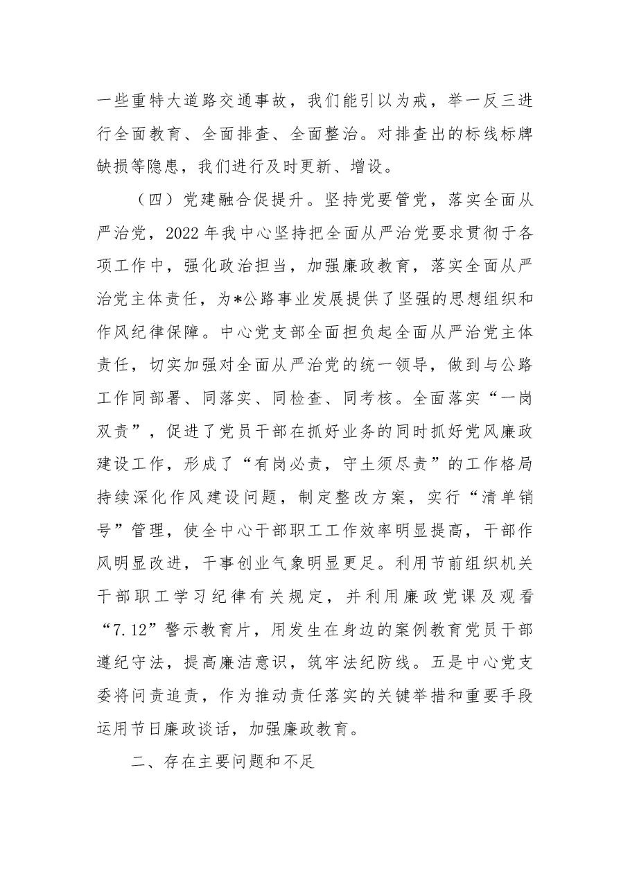 公路分中心2022年工作总结及2023年工作计划.docx,第4页预览