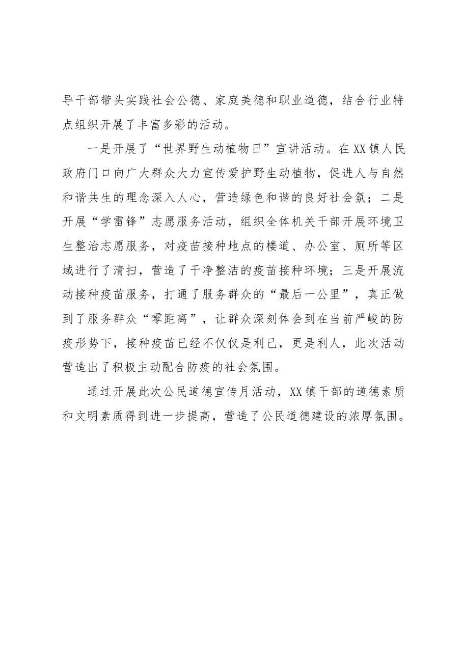 公民道德建设宣传教育月活动工作总结.docx,第2页预览