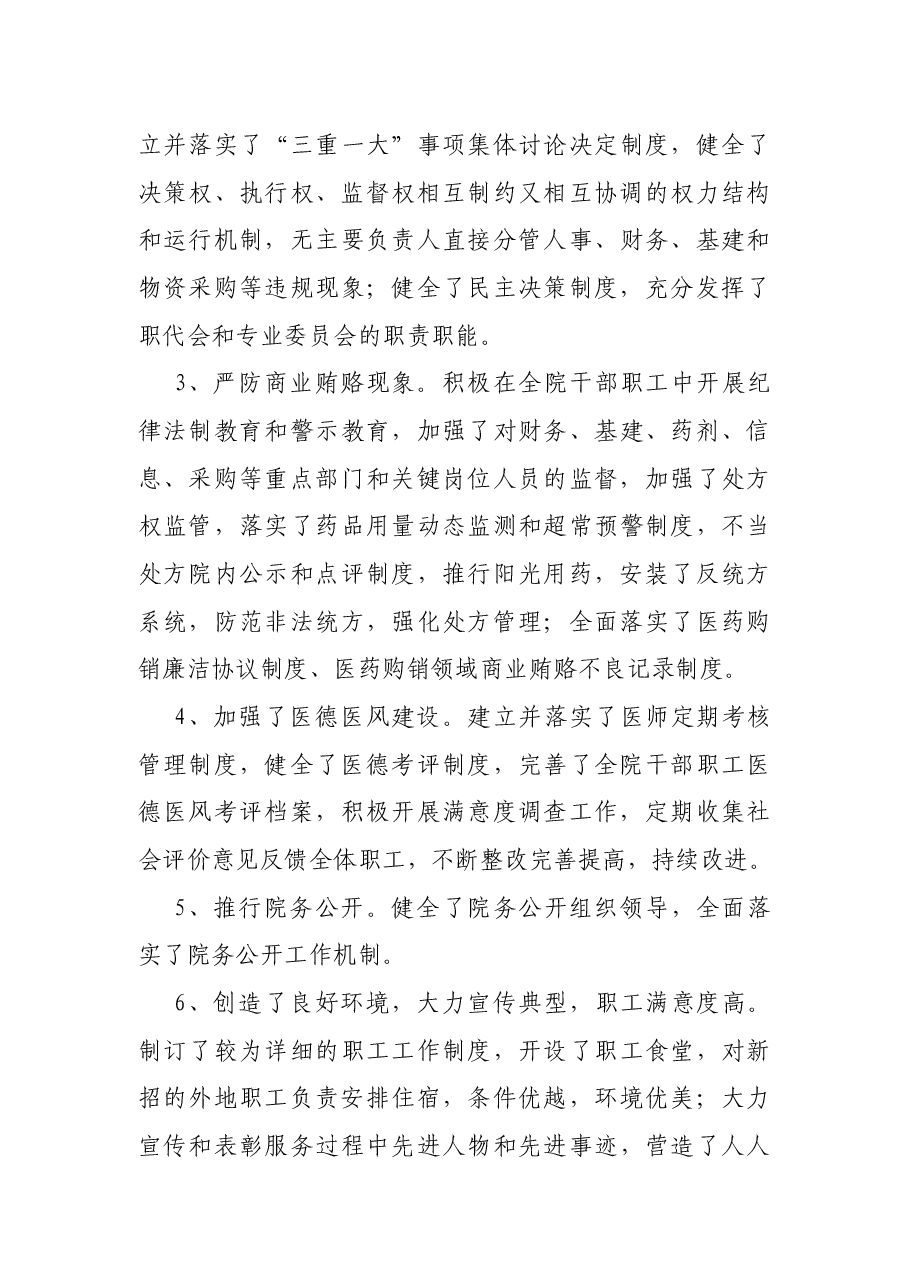 X县人民医院20XX年“大型医院巡查”自查总结报告.docx,第3页预览