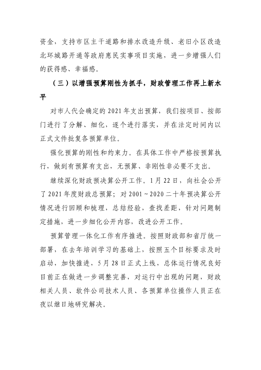 X市财政局2021年上半年工作总结和下半年工作安排.docx,第4页预览