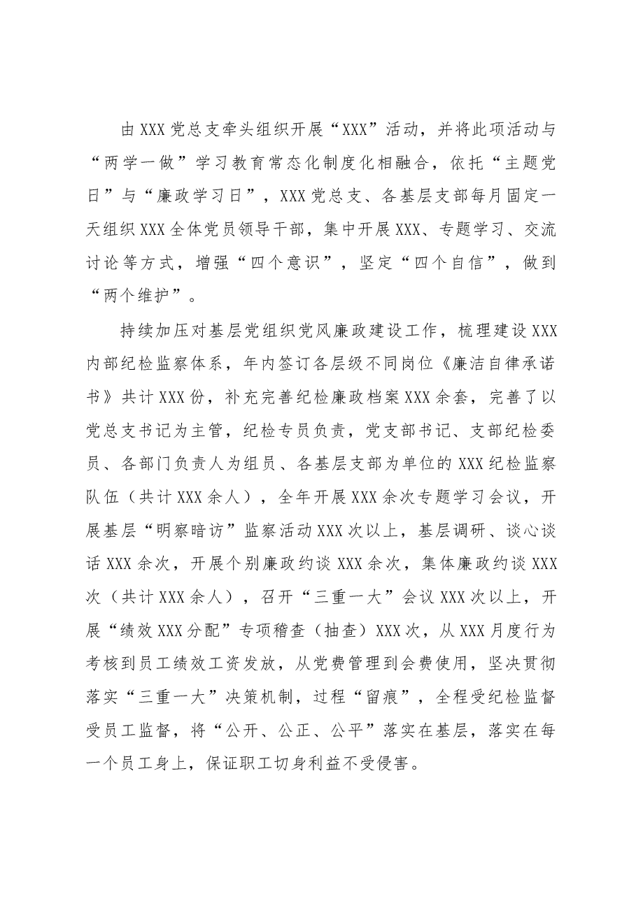 2022年度党风廉政建设和反腐败工作总结.docx,第2页预览