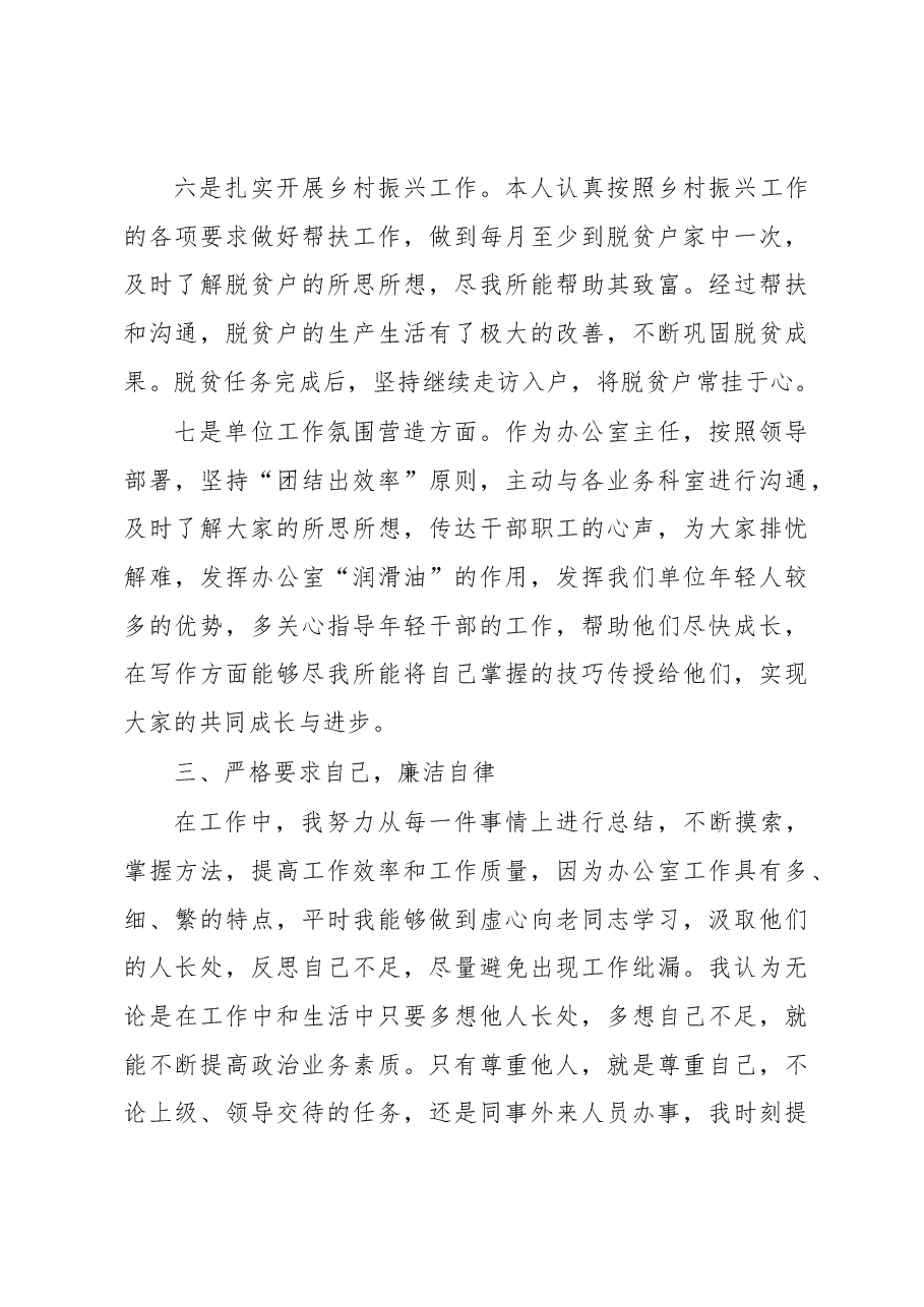 办公室主任个人三年工作总结.docx,第4页预览