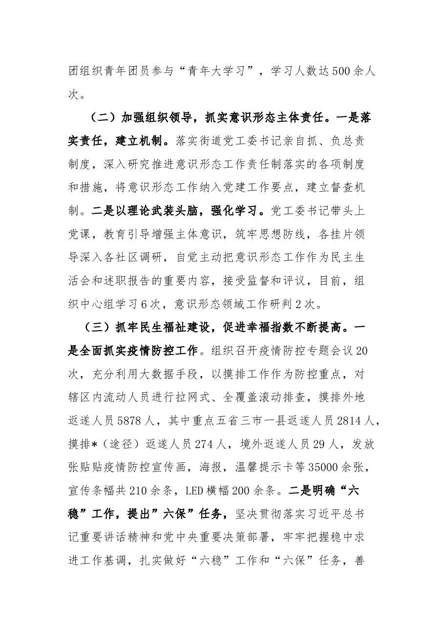 街道办上半年工作总结暨下半年工作计划.docx,第2页预览