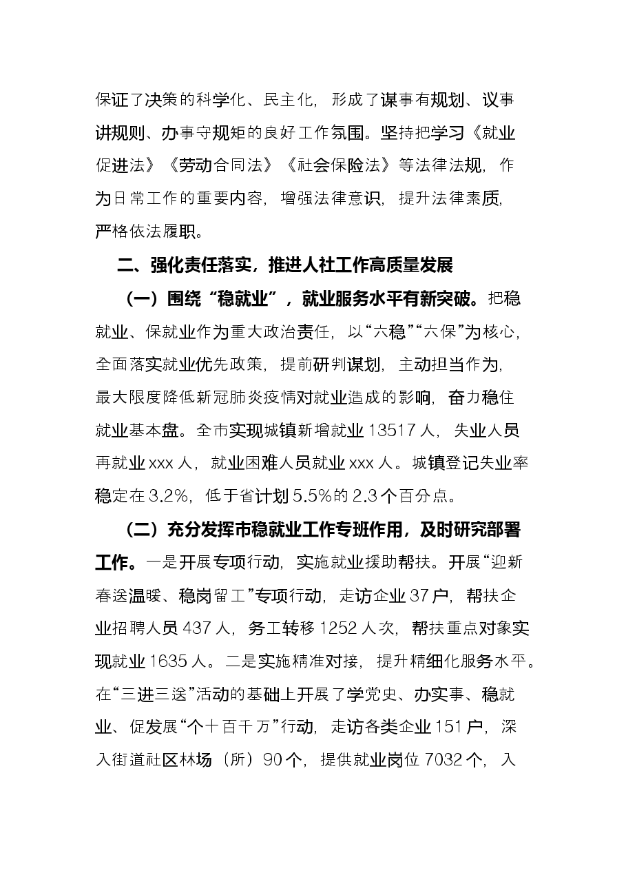 2021年市人社局工作总结.docx,第3页预览