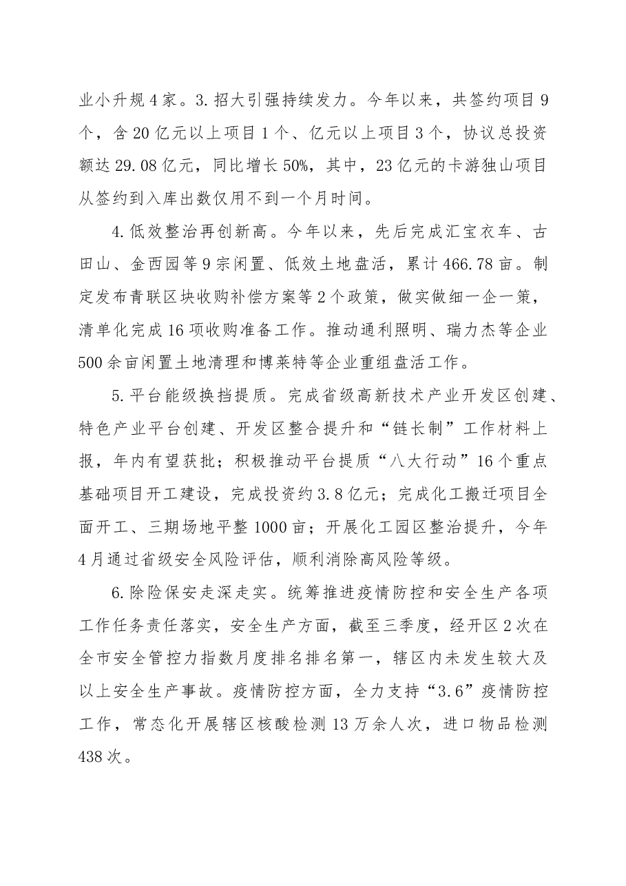 经济开发区2022年工作总结和2023年工作思路.docx,第2页预览
