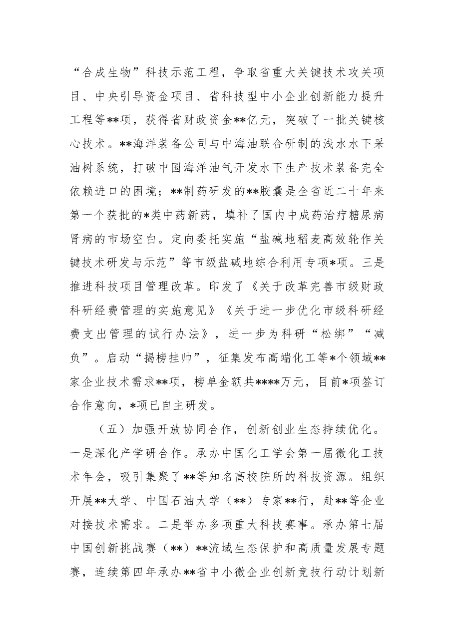 科技局2022年工作总结和2023年工作打算.docx,第3页预览