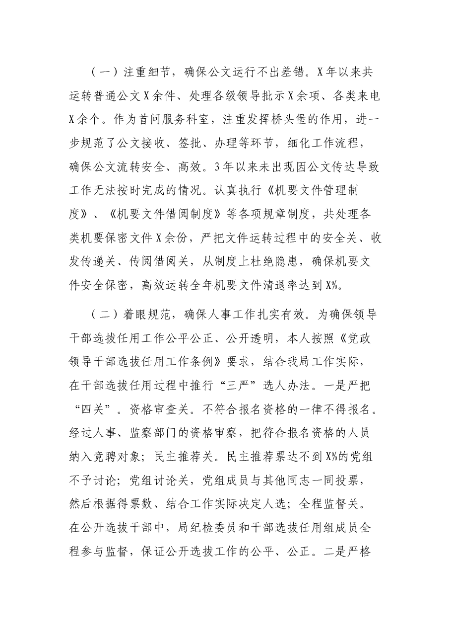 科室干部近3年工作总结.docx,第2页预览