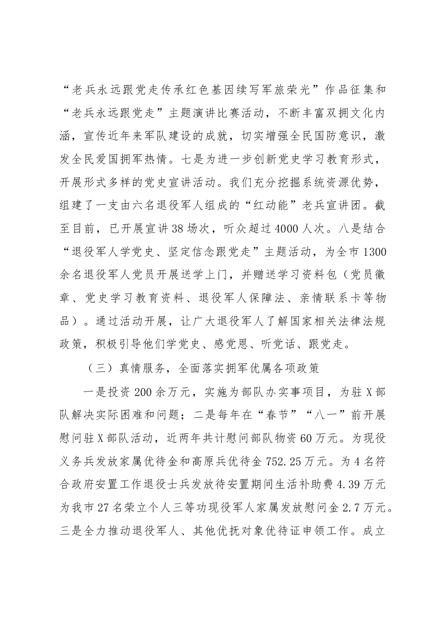 XX市双拥模范城（县）创建工作总结.docx，第4页预览