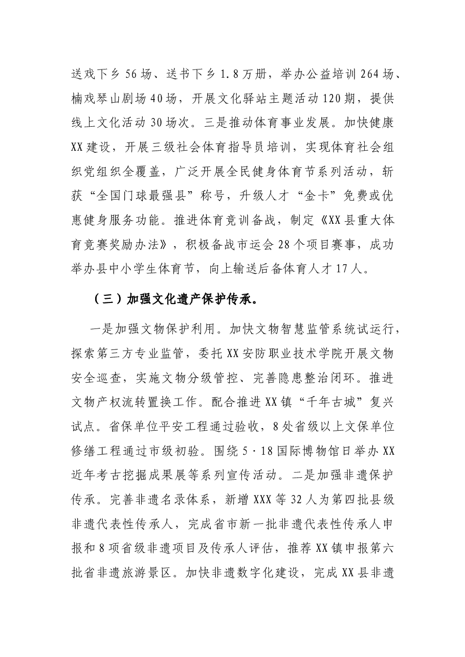 X县文化和广电旅游体育局2021年上半年工作总结和下半年工作思路.docx,第3页预览