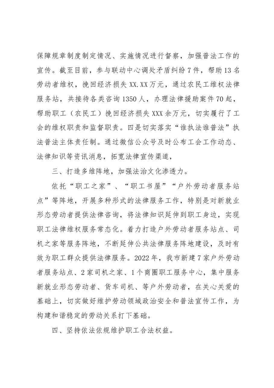 XX市总工会2022年普法工作情况总结.docx,第3页预览