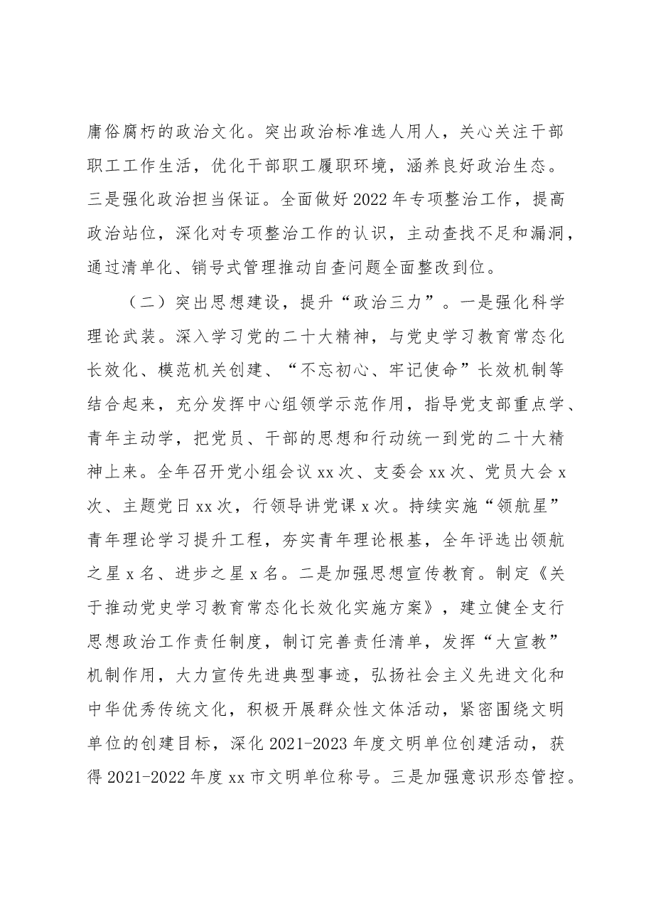 xx支行2022年工作总结(银行).docx,第2页预览
