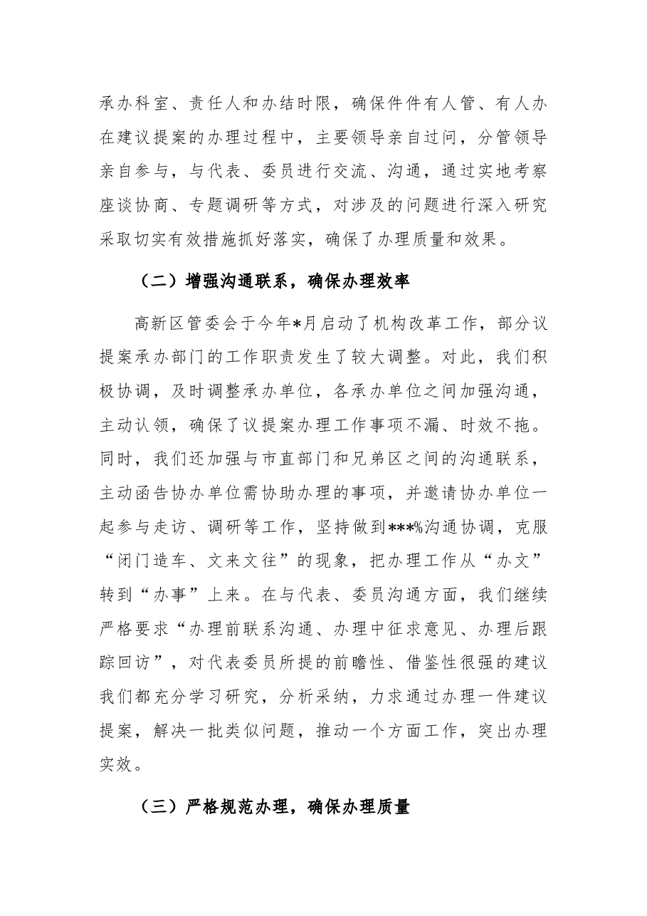 管委会关于人大代表建议、政协提案办理工作总结.docx,第2页预览