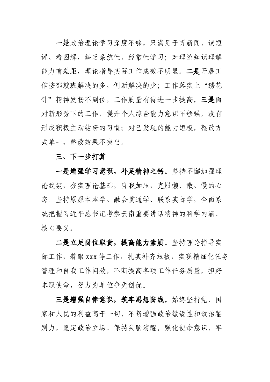 近三年个人思想工作总结(积极分子).docx,第3页预览