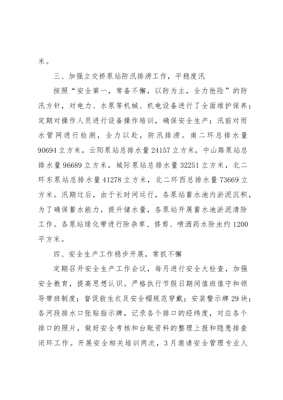 2022年度河道清理工作总结.docx，第3页预览