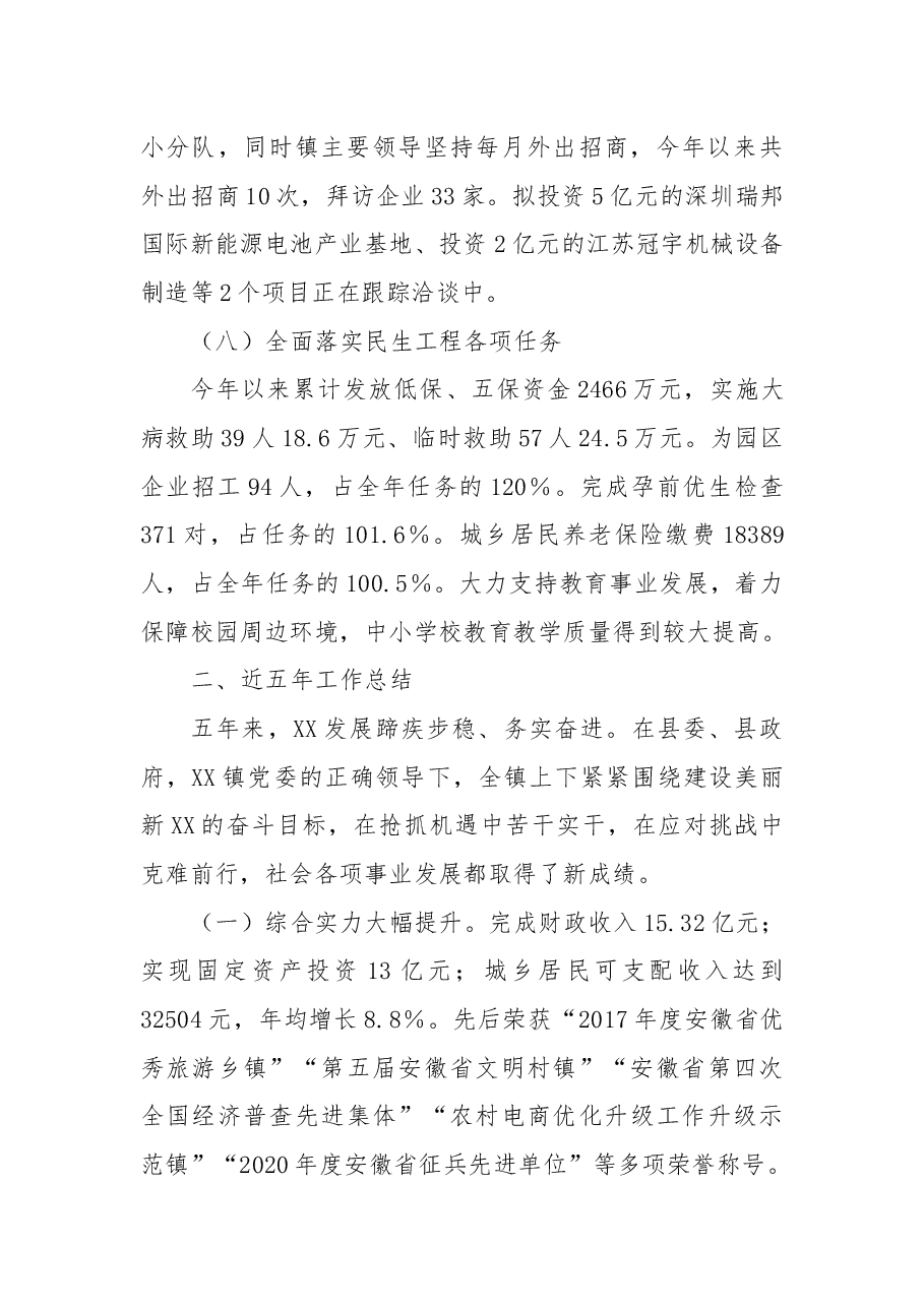 XX镇2021年及近五年工作总结和2022年及今后五年工作计划.docx,第4页预览