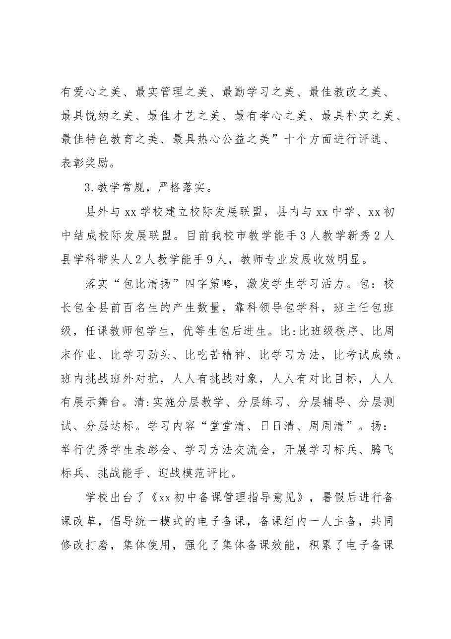 2022年工作总结及2023年工作打算(学校-中学).docx,第4页预览