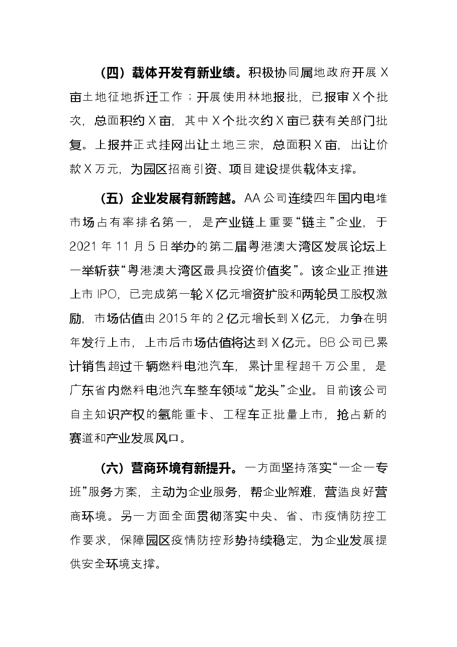 工业园区2021年工作总结及2022年工作计划.docx,第2页预览