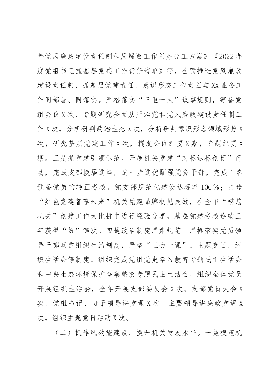 局机关办公室2022年工作总结及2023年工作计划.docx,第2页预览