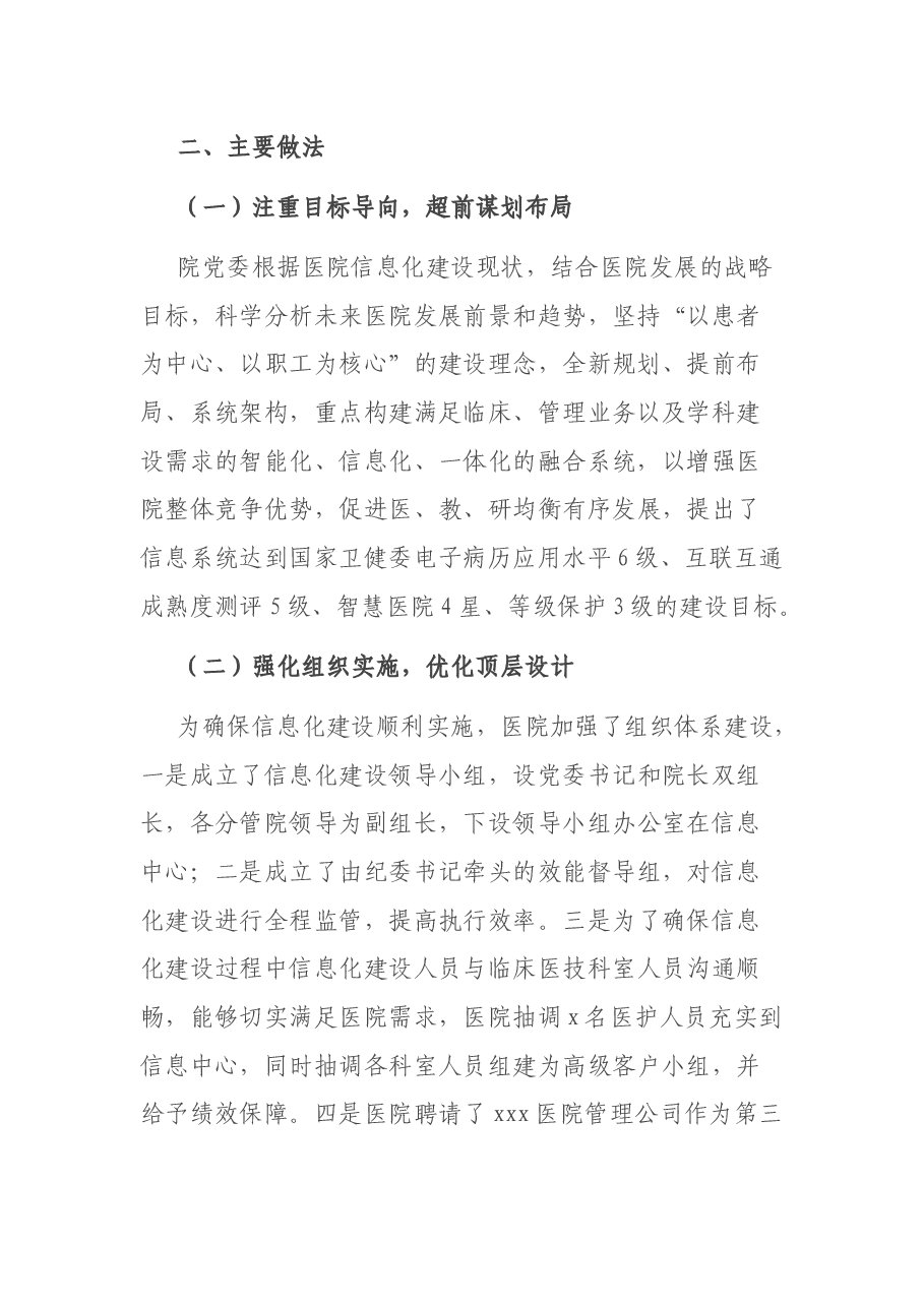 X医院信息化建设经验总结.docx,第2页预览