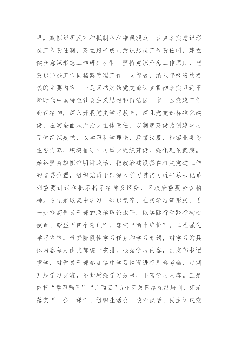 区档案馆2021年工作总结和2022年工作计划.docx,第2页预览