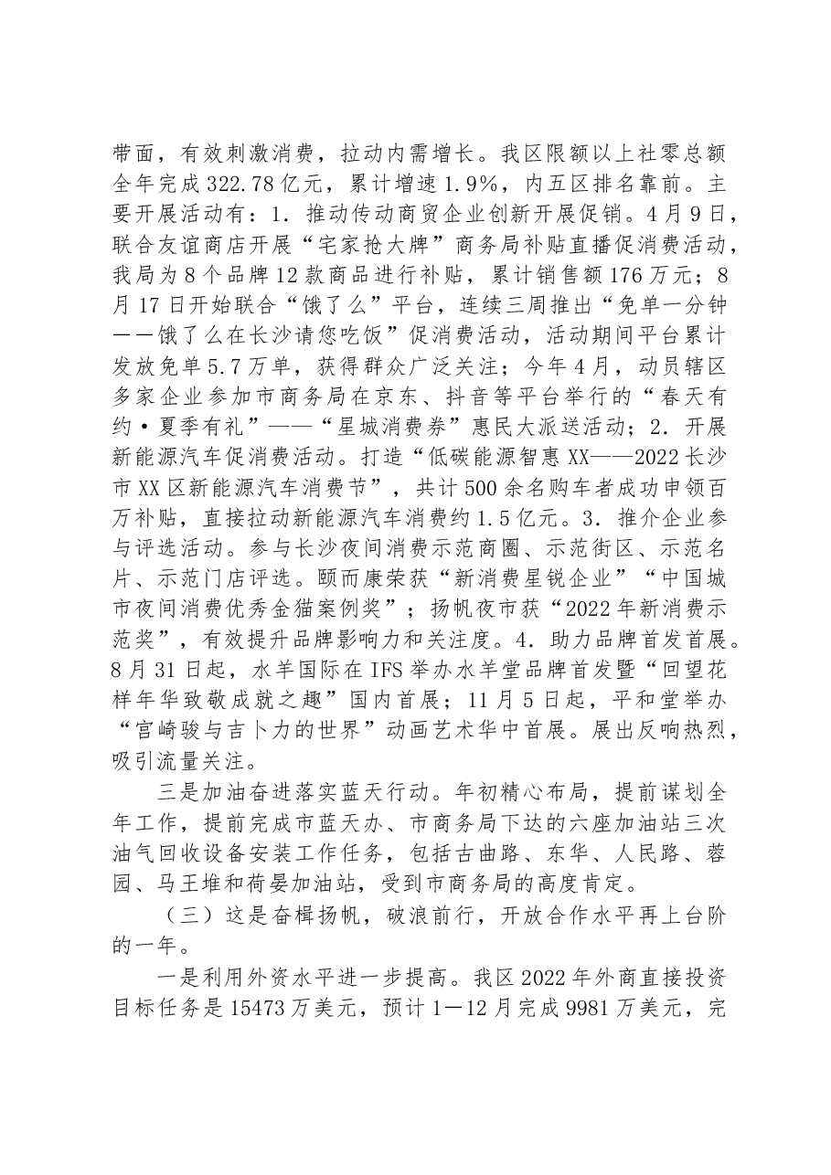 区商务局2022年工作总结及2023年工作计划.docx,第3页预览