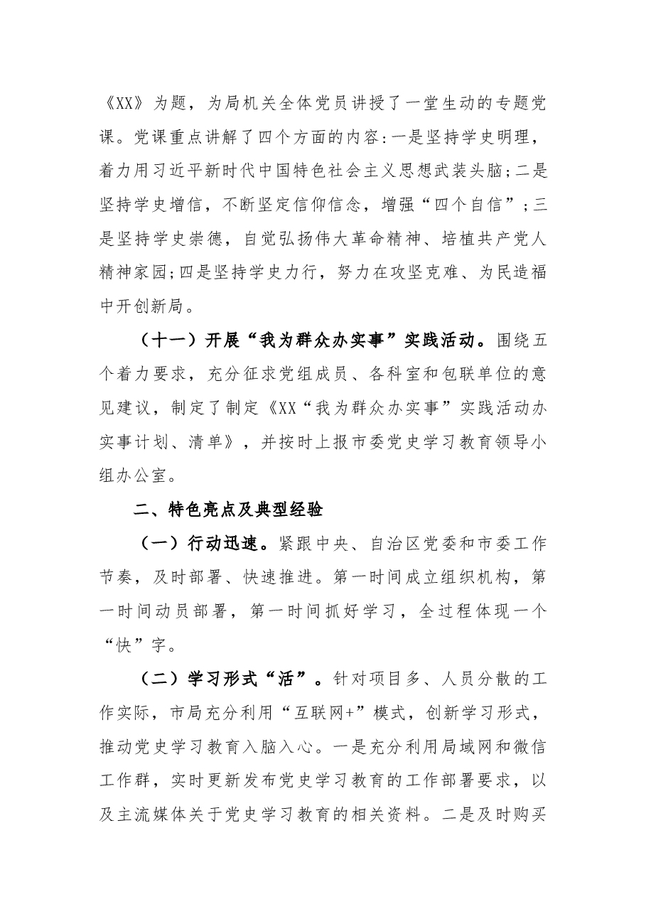 党史教育工作总结和特色亮点及典型经验.docx,第4页预览
