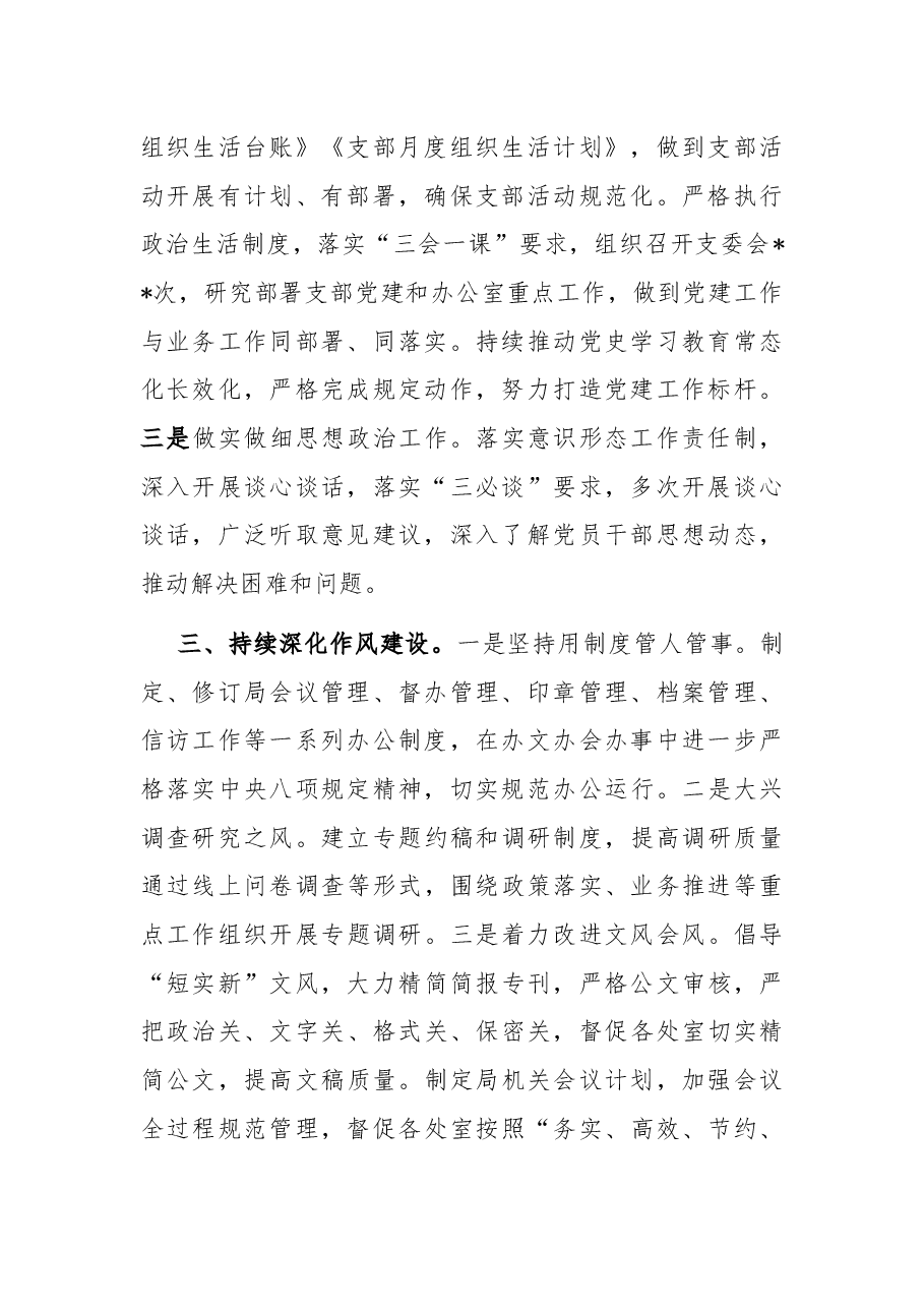 某局办公室党支部党建工作总结.docx,第2页预览